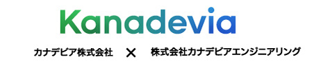 カナデビア株式会社と株式会社カナデビアエンジニアリング