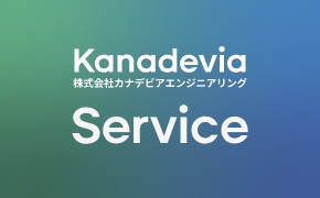 対象別技術サービス一覧